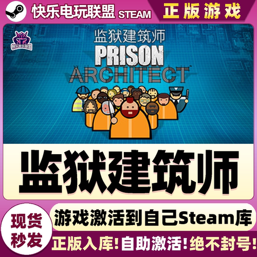 Steam正版监狱建筑师激活码入库