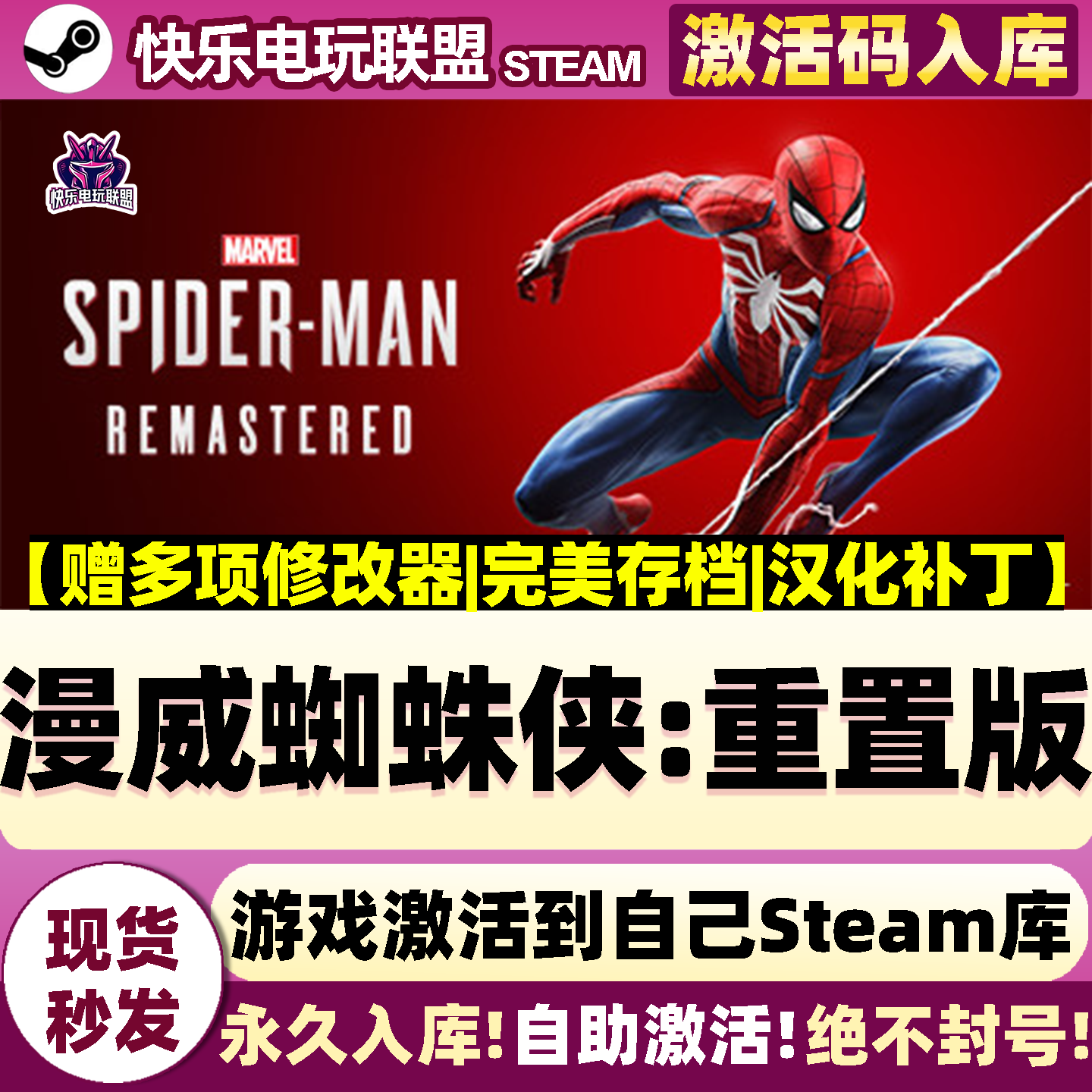 Steam电脑漫威蜘蛛侠重置版游戏