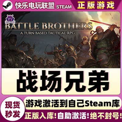 Steam战场兄弟起源激活码游戏