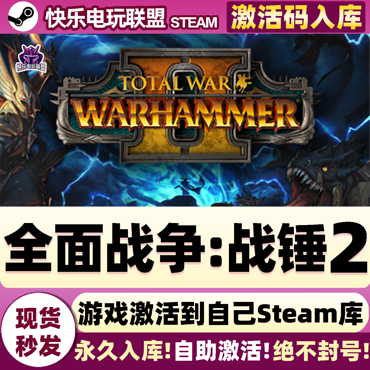 Steam正版全面战争战锤2 激活码CDKey入库 全DLC奇幻大战略游戏