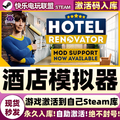 Steam正版酒店模拟器激活码CDKey