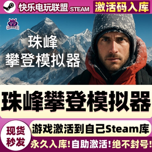 Steam正版珠峰攀登模拟器 激活码CDKey入库全DLC生存模拟单机游戏