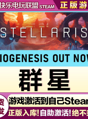Steam正版群星 激活码CDKey入库 Stellaris全DLC科幻模拟太空游戏