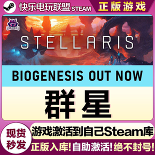 CDKey入库 激活码 Stellaris全DLC科幻模拟太空游戏 群星 Steam正版