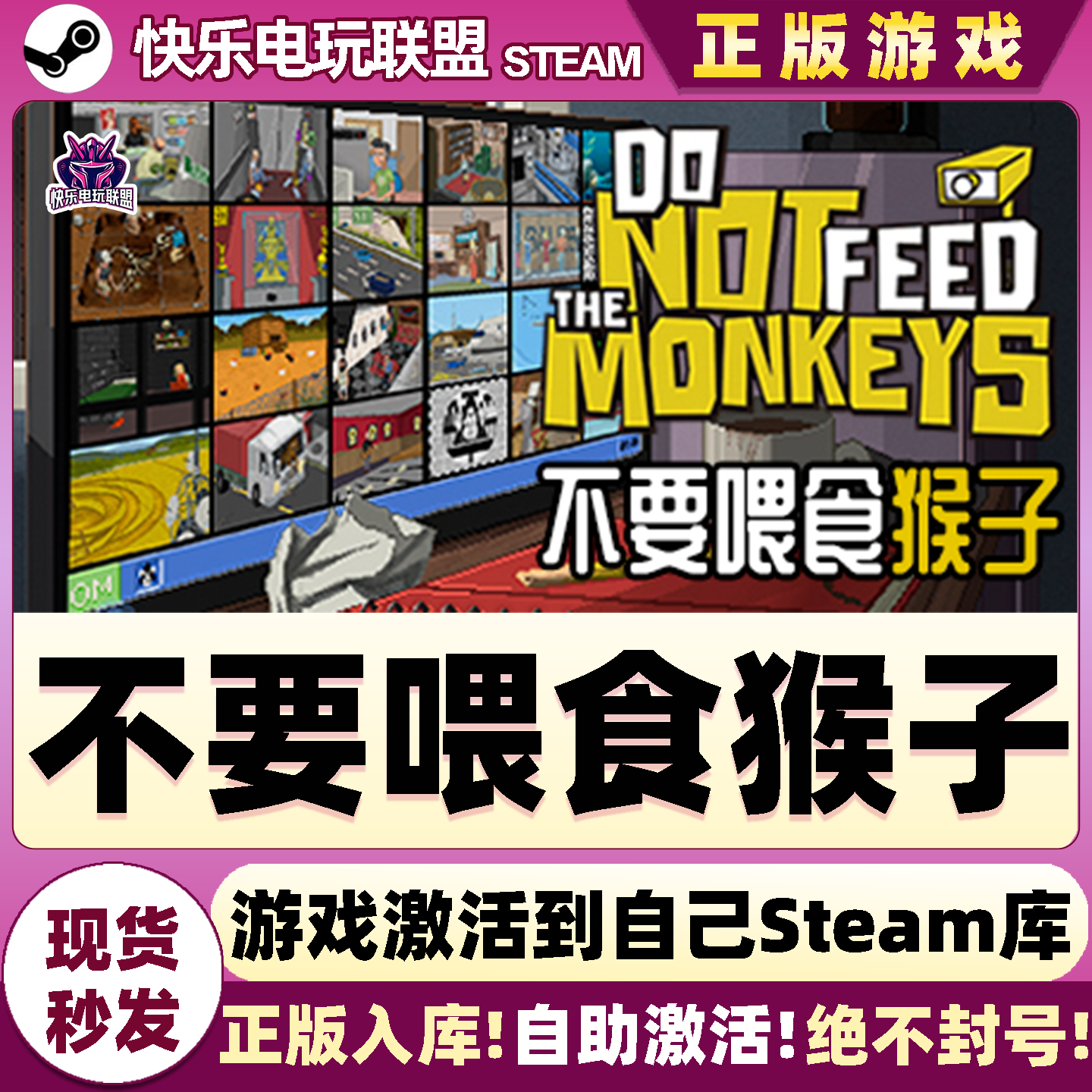 Steam正版不要喂食猴子激活码