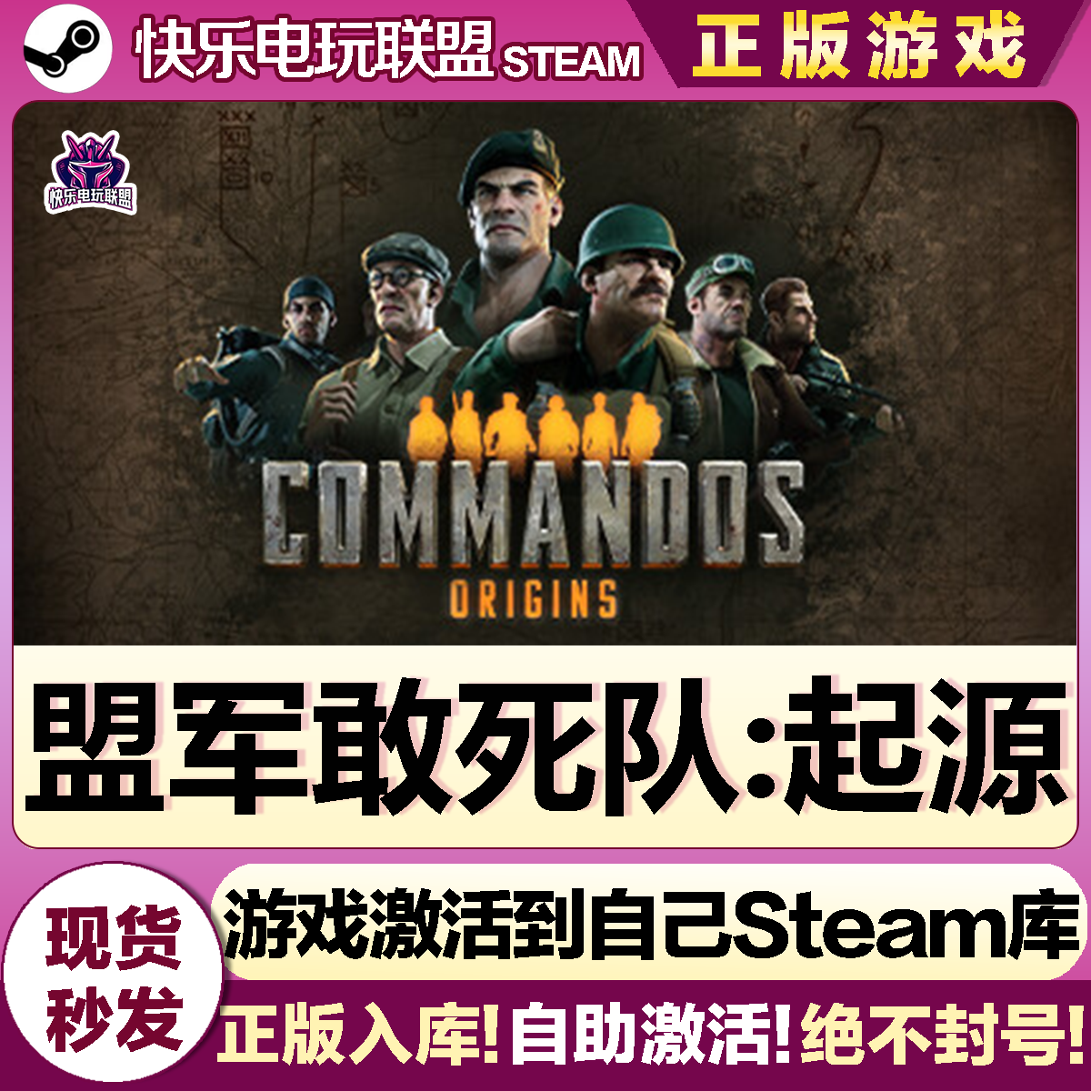 Steam正版盟军敢死队起源全DLC