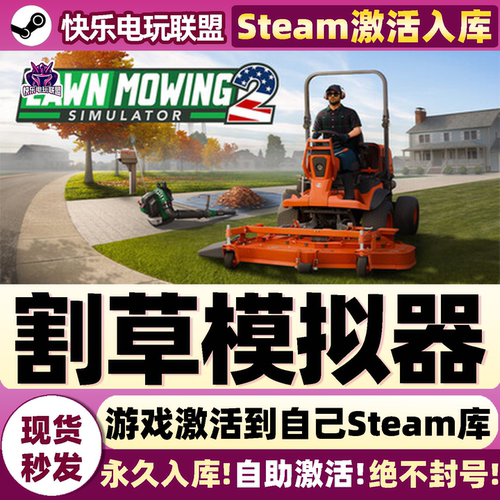 割草模拟器Steam激活电脑游戏