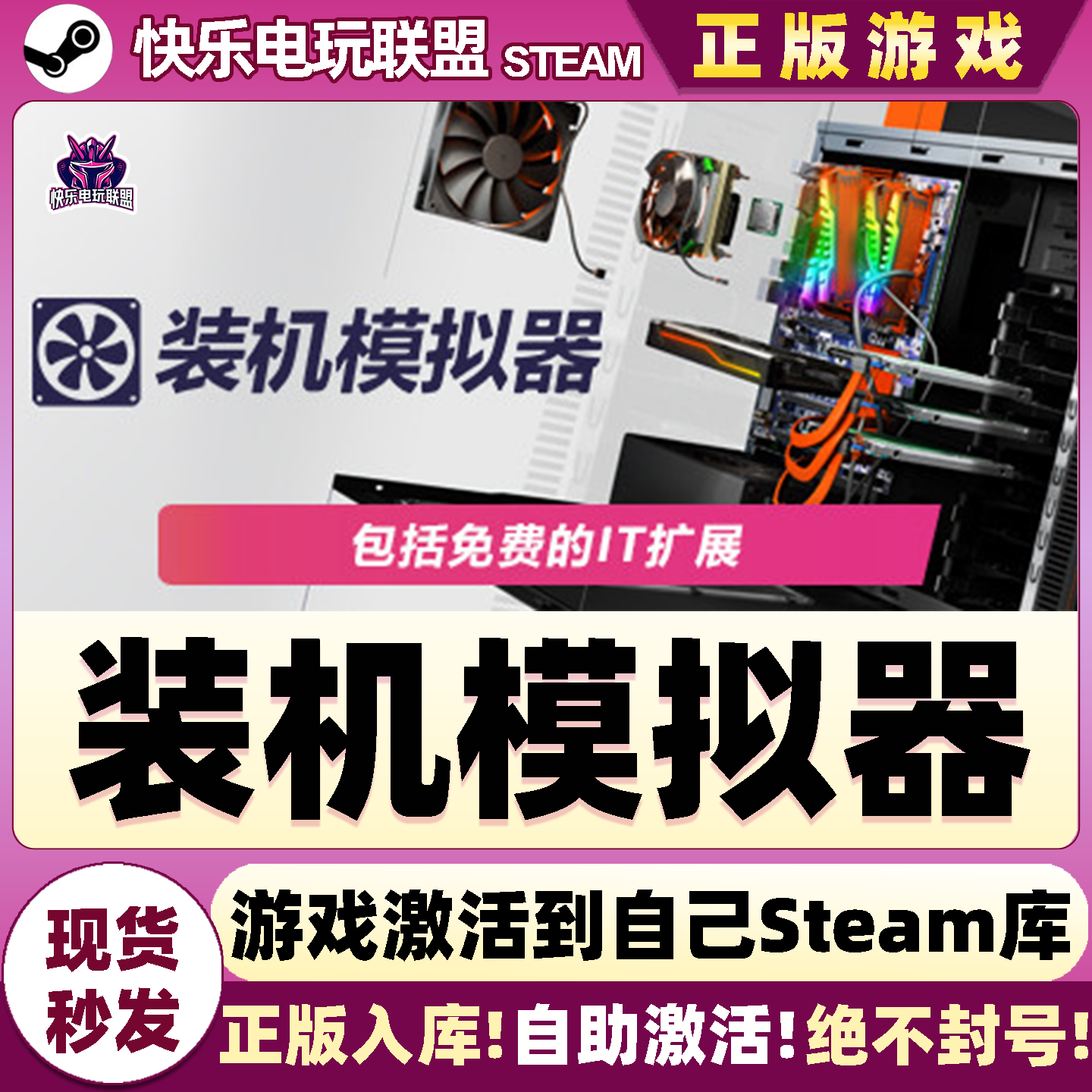 Steam正版装机模拟器全DLC激活码
