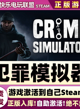 Steam正版犯罪模拟器激活码CDKey入库Crime Simulator联机4人游戏