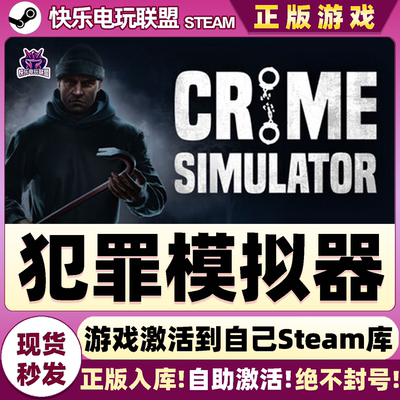 Steam正版犯罪模拟器激活码CDKey