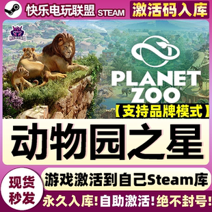 Steam正版动物园之星 激活码CDKey入库 Planet Zoo 全DLC模拟游戏