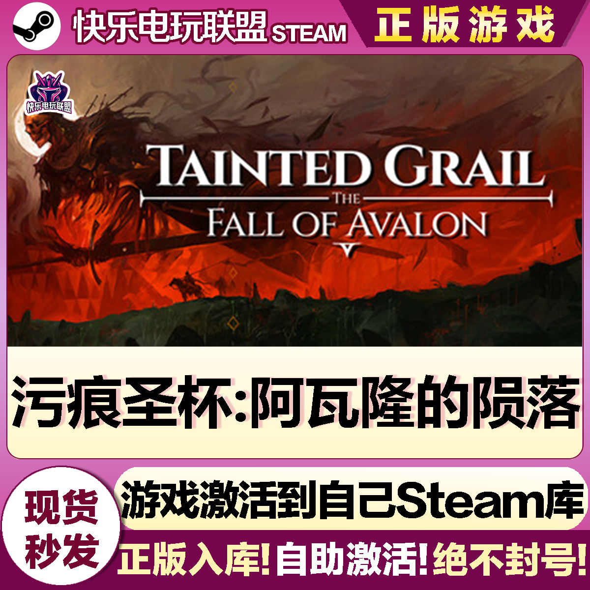 Steam污痕圣杯阿瓦隆的陨落游戏