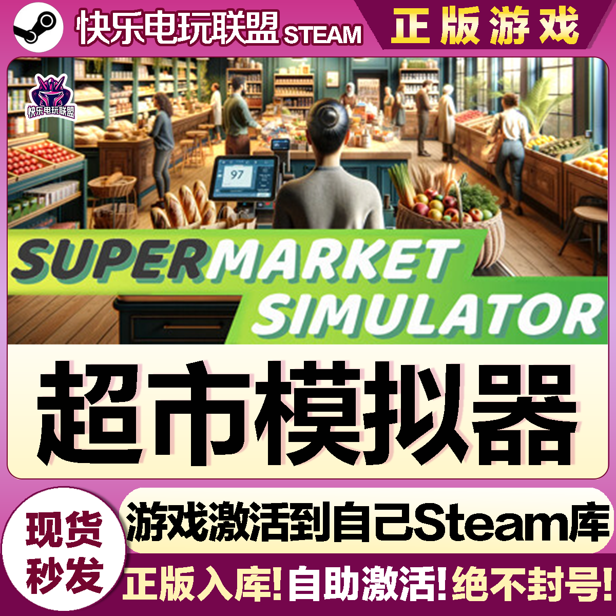 Steam正版超市模拟器激活码全DLC