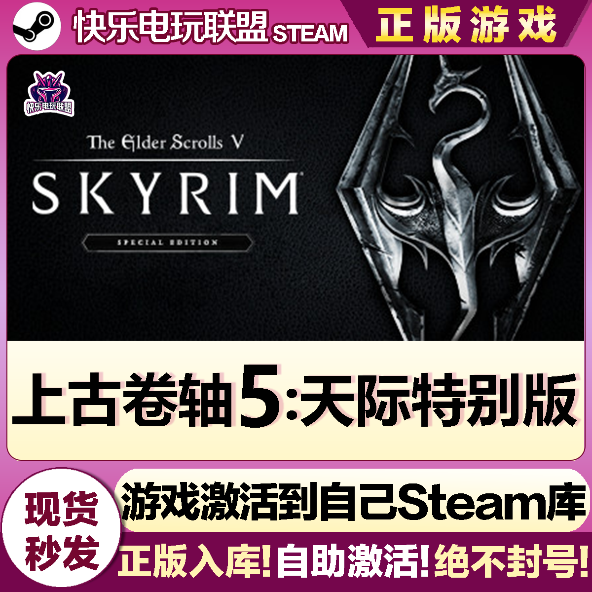 Steam正版上古卷轴5天际特别版 激活码CDK入库 全DLC角色扮演游戏