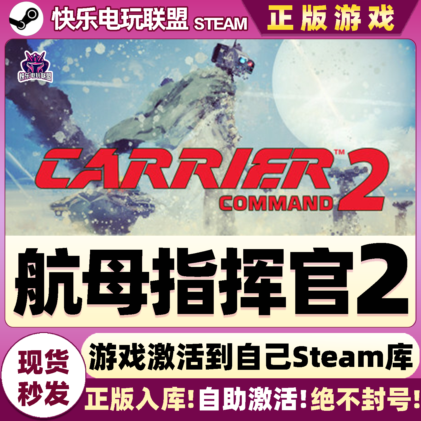 Steam正版航母指挥官2激活码CDK
