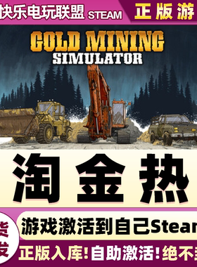 Steam正版淘金热 全DLC游戏 激活码CDK入库Gold Mining Simulator