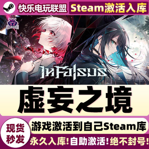 虚妄之境Steam激活自己库里游戏