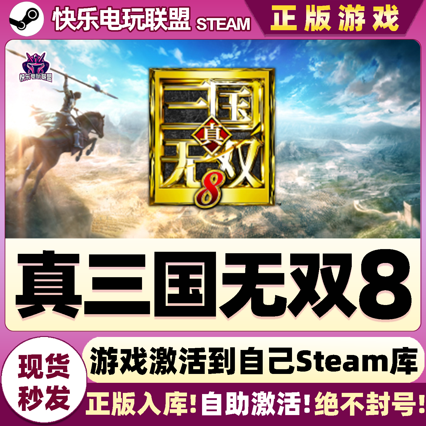 Steam正版真三国无双8全DLC游戏