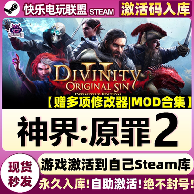 Steam正版神界原罪2激活码全DLC