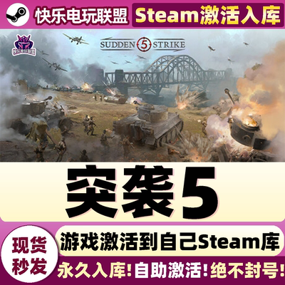 突袭5Steam激活自己库里全DLC