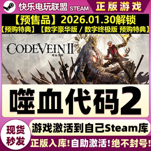 噬血代码 VEIN CDKey入库CODE II全DLC动作游戏 激活码 Steam正版