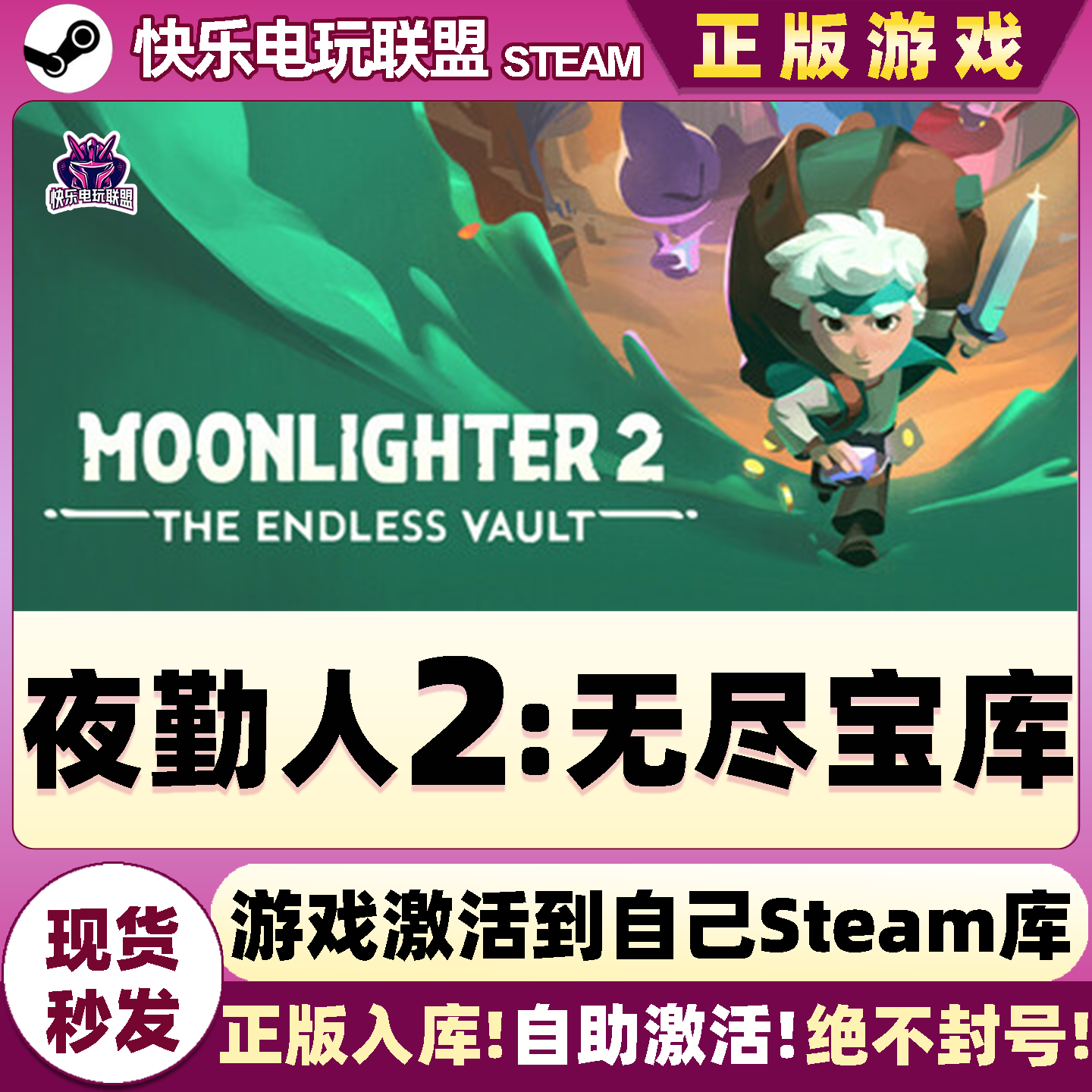 夜勤人2无尽宝库电脑Steam游戏