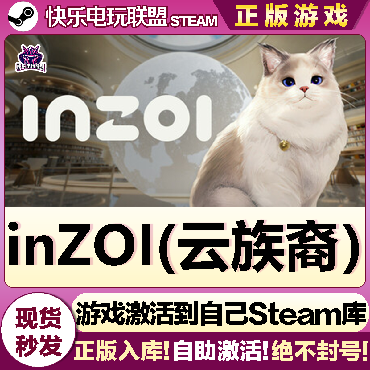 Steam正版inZOI(云族裔)激活码