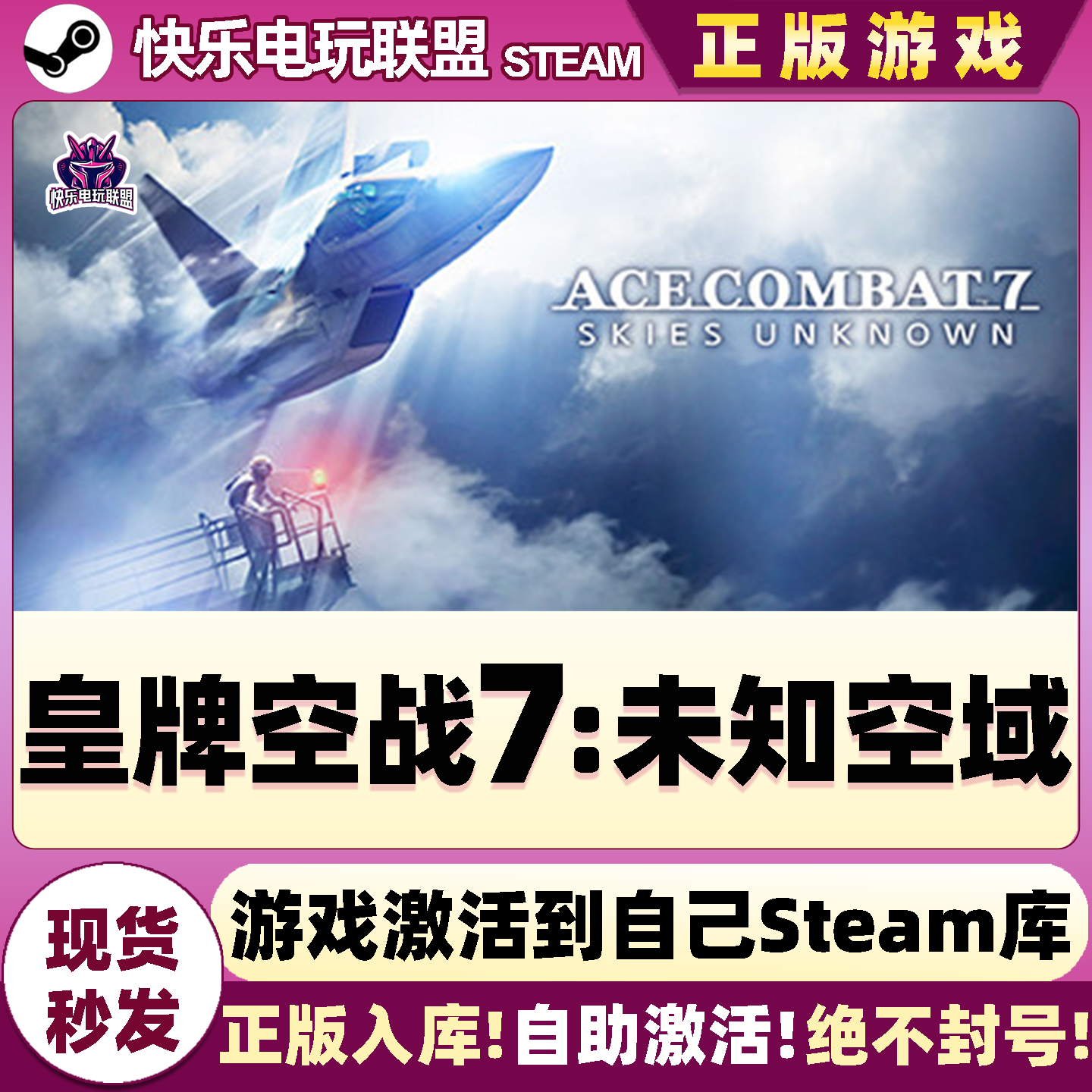Steam正版皇牌空战7未知空域游戏