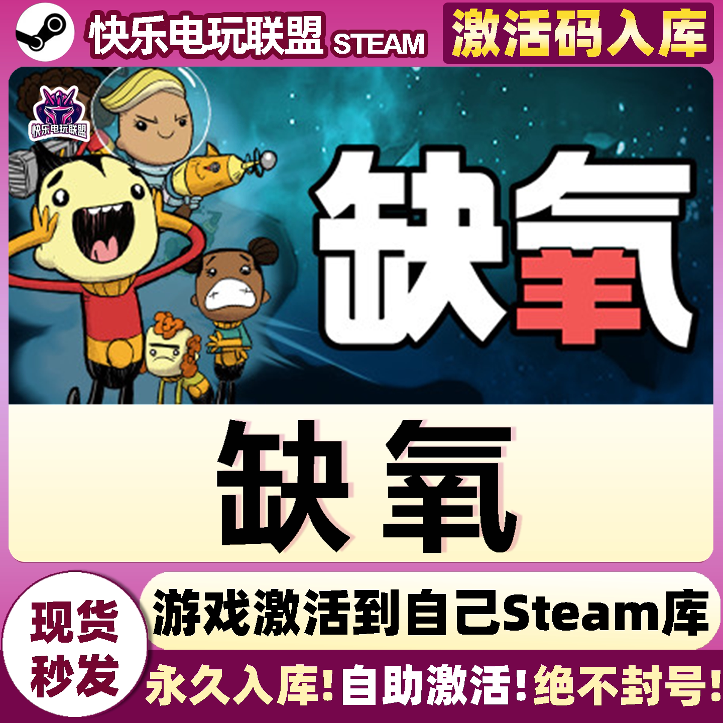 缺氧Steam激活自己库里全DLC游戏