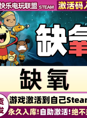 Steam正版缺氧 激活码CDKey入库 Oxygen Not Included 全DLC游戏