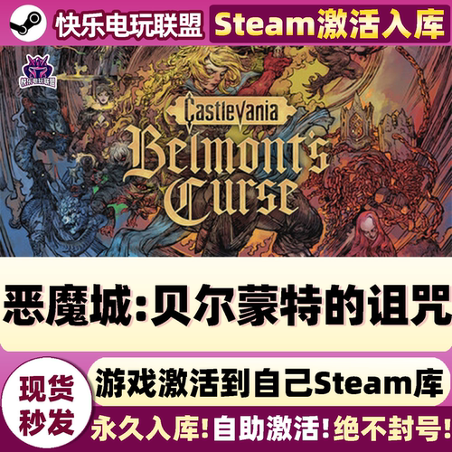 恶魔城贝尔蒙特的诅咒Steam游戏