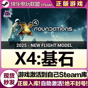 Steam正版X4基石 激活码CDKey入库 X4: Foundations全DLC太空游戏