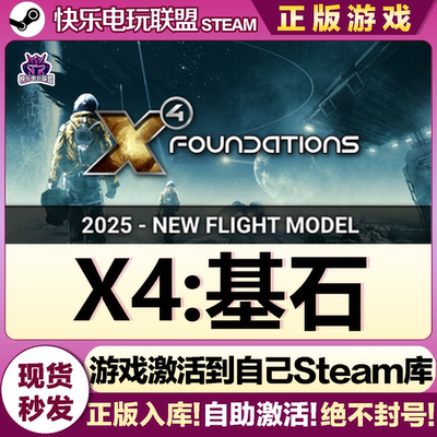 X4基石基奠X4Foundations游戏