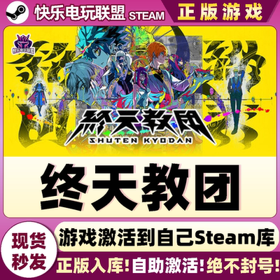 Steam正版终天教团激活码CDKey