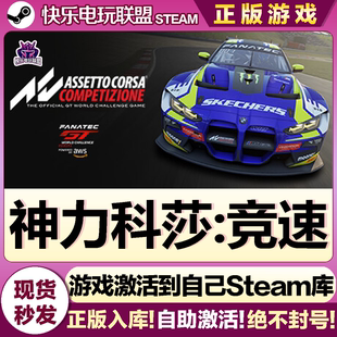 Steam正版神力科莎竞速 激活码CDKey入库 全DLC汽车模拟竞速游戏