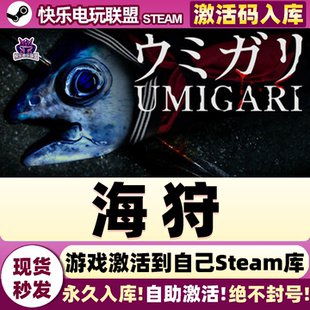 Steam正版海狩UMIGARI 激活码CDKey入库 全DLC单机狩猎钓鱼游戏