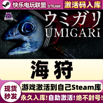Steam正版海狩UMIGARI激活码CDK