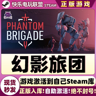 幻影旅团 Brigade 激活码 Phantom 全DLC游戏 CDKey入库 Steam正版