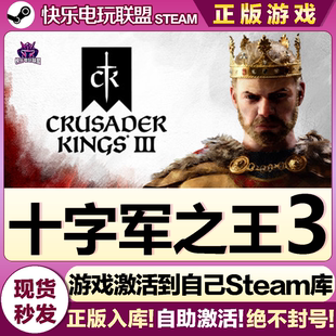 Steam正版十字军之王3 激活码CDKey入库 Crusader Kings III全DLC
