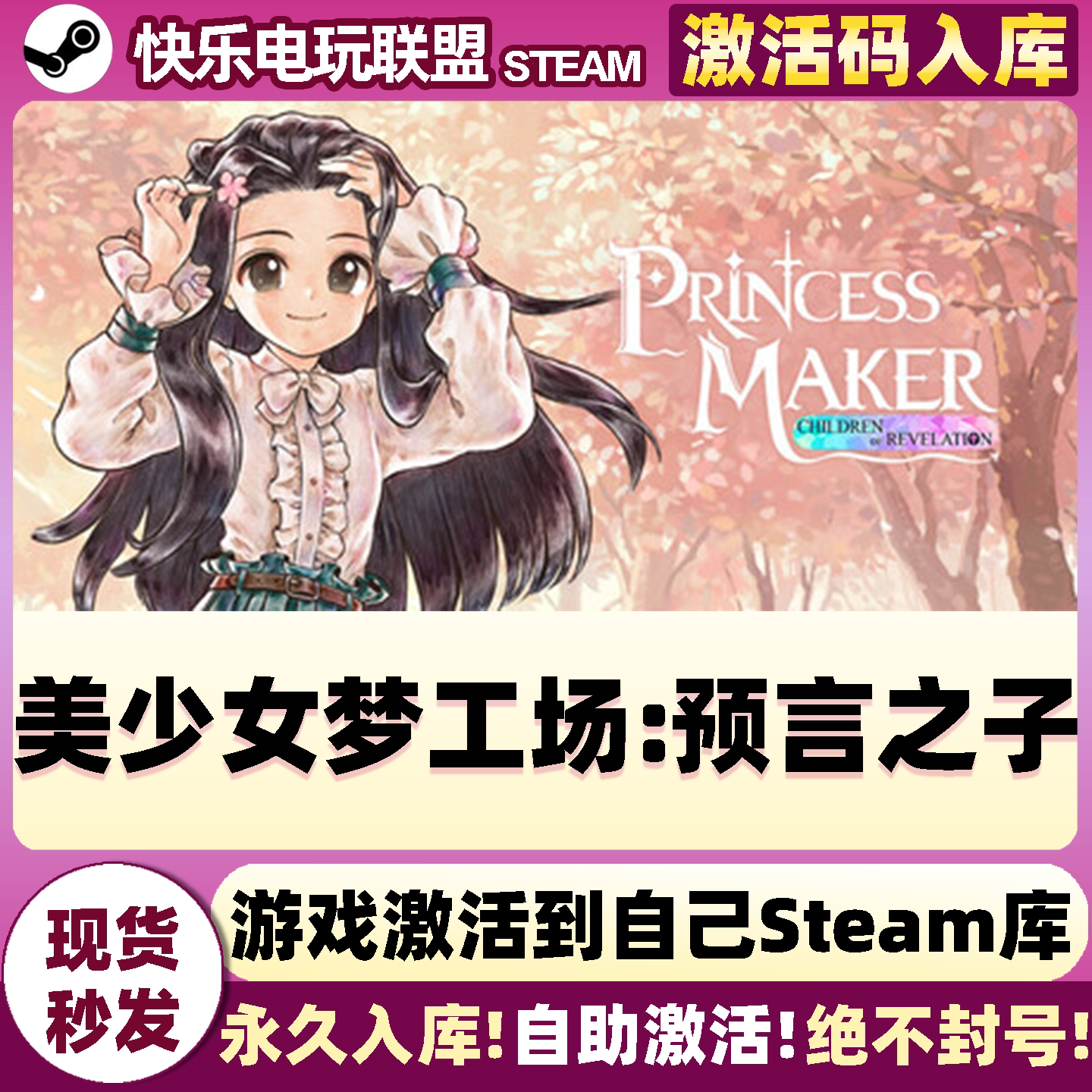 Steam美少女梦工场预言之子游戏