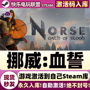 Steam正版挪威:血誓 激活码CDKey入库 NORSE: Oath of Blood全DLC