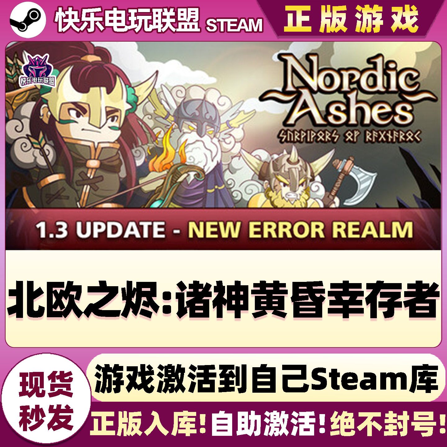 北欧之烬诸神黄昏幸存者动作游戏