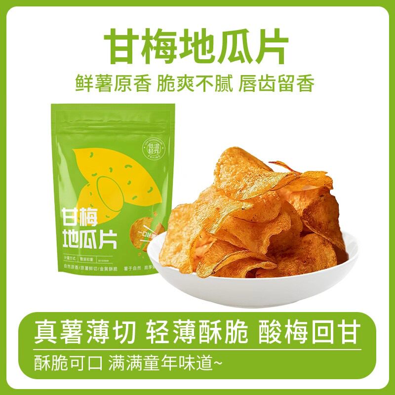 甘梅地瓜片干红薯片干番薯片香脆番薯干薄脆休闲零食小吃解馋原切