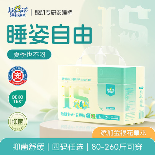 婴舒宝金银花安睡裤24条经期防侧漏贴合轻薄透气安心裤拉链手提装