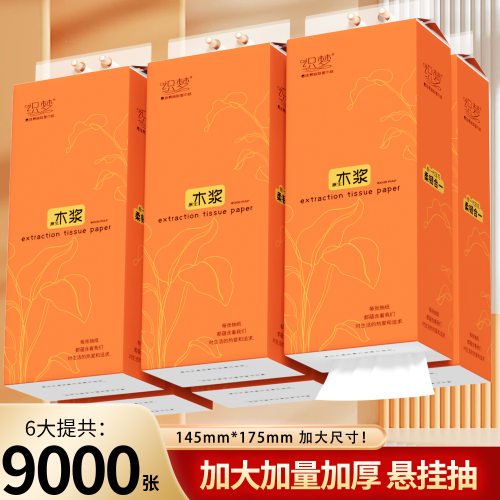 1500张家用大包悬挂式抽纸纸巾厕纸抽取式厕所卫生纸家庭装