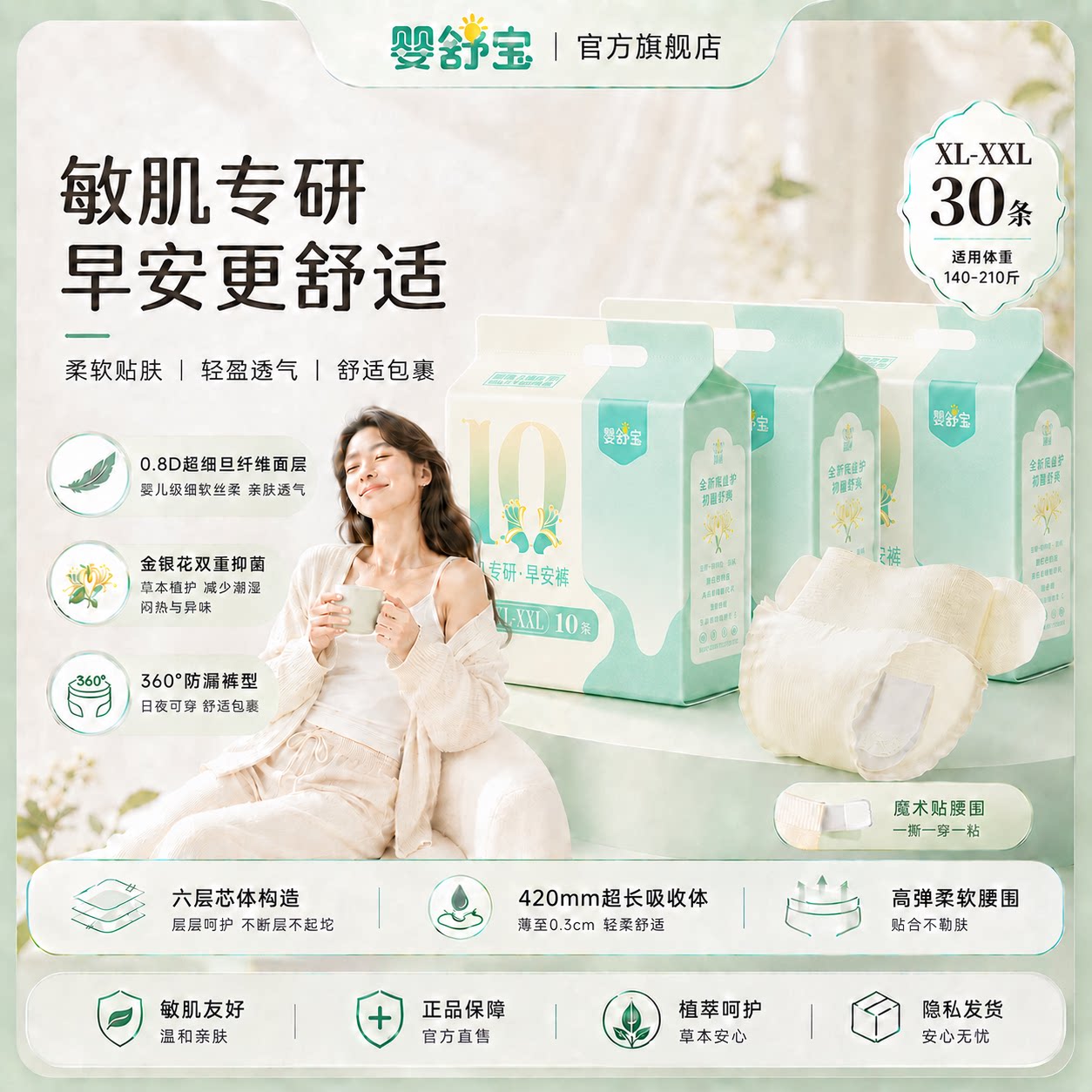 婴舒宝金银花舒缓敏感肌女性早安裤30条装经期可用裤型卫生巾
