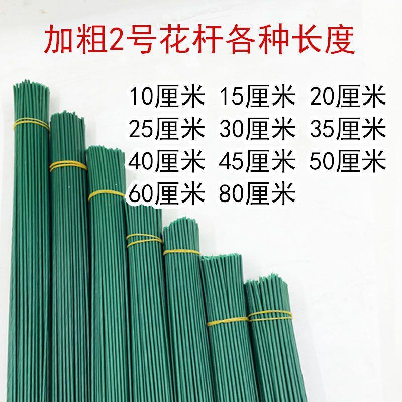 2号花杆手工diy假花枝塑料花绿色杆子仿真花枝包胶花杆铁丝加粗硬