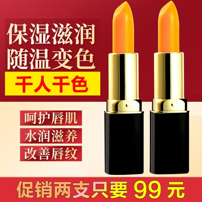 韩芭莎变色唇膏女胡萝卜素幻变润唇膏优品汇保湿滋润不易脱色口红