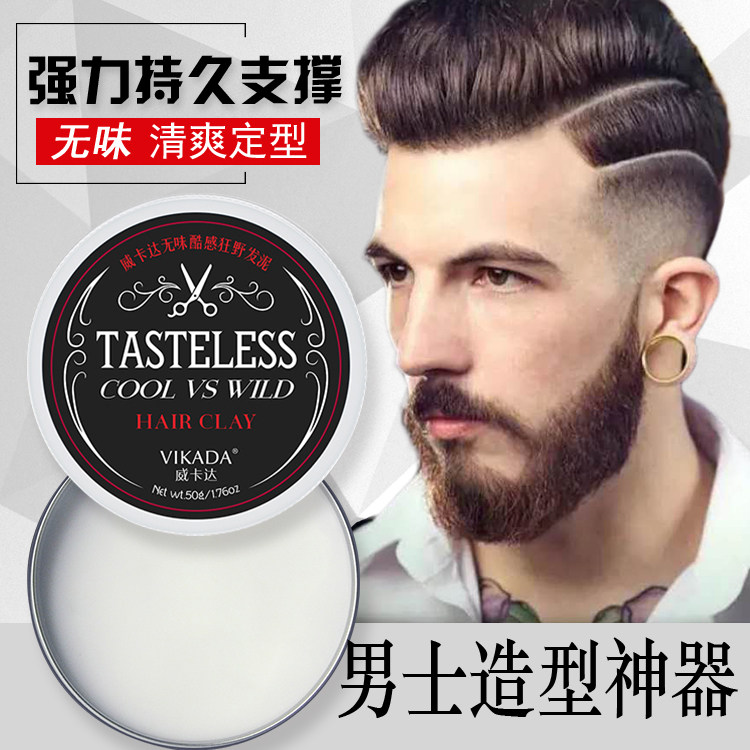 发泥无味男士定型无香型自然蓬松哑光保湿油头大背头持久造型发。