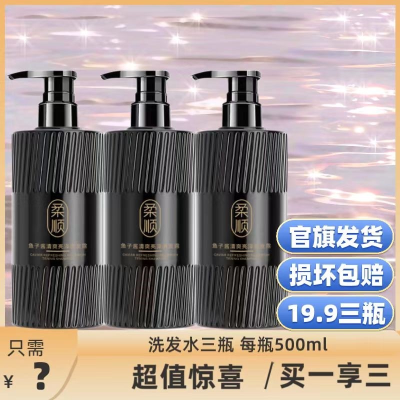 三瓶TODDA鱼子酱精华洗发水控油香水持久留香洗发露